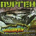 PURGEN - punk-HC skupina z Moskvy (druhá část)